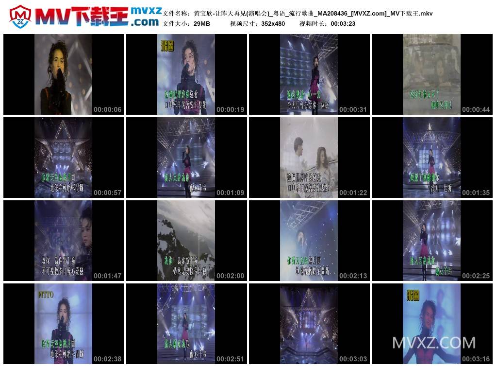 黄宝欣-让昨天再见(演唱会)_粤语_流行歌曲_MA208436